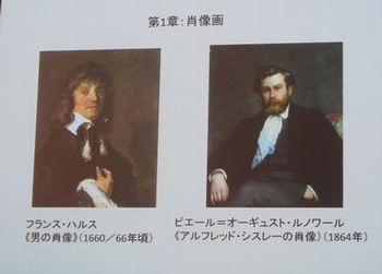 フランス・ハルス《男の肖像》、ピエール=オーギュスト・ルノワール《アルフレッド・シスレーの肖像》